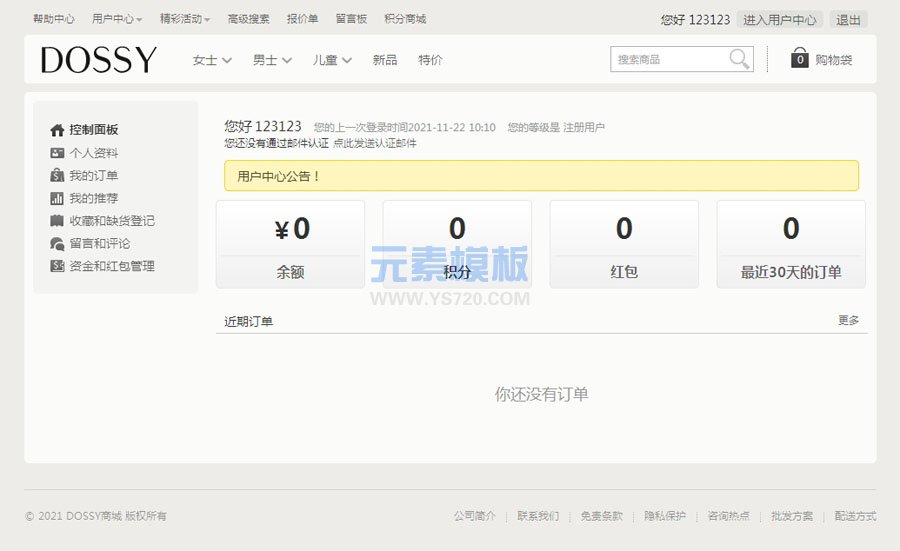 【自适应】Dossy商城网站源码 Ecshop简洁商城模板