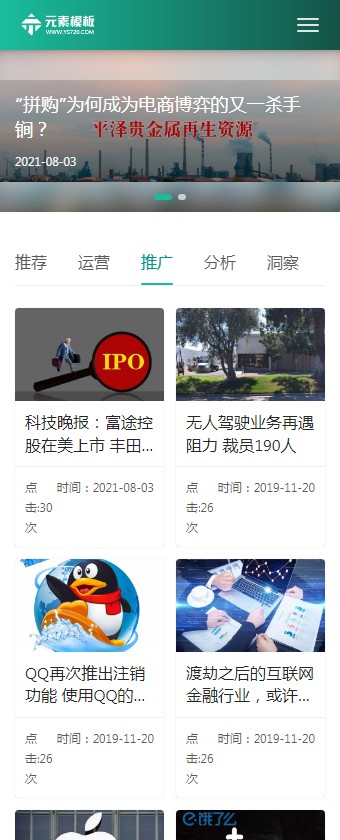 【自适应】响应式运营博客资讯类网站PBOOTCMS模板(自适应手机端)