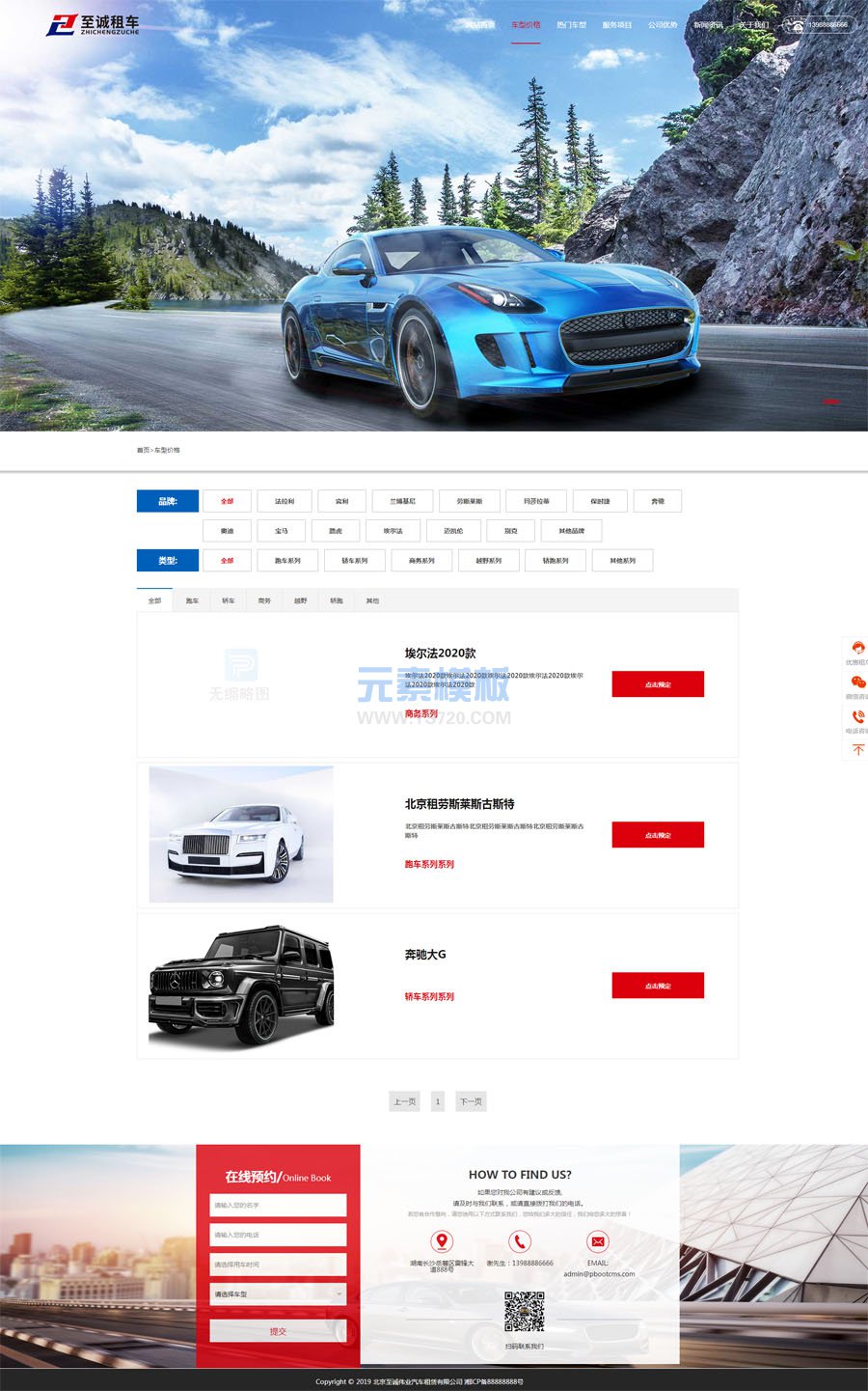 【手机端】汽车租赁公司企业PBOOTCMS网站模板源码