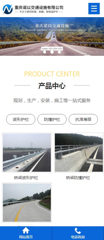 【自适应】蓝色交通设施护栏公司企业织梦网站模板