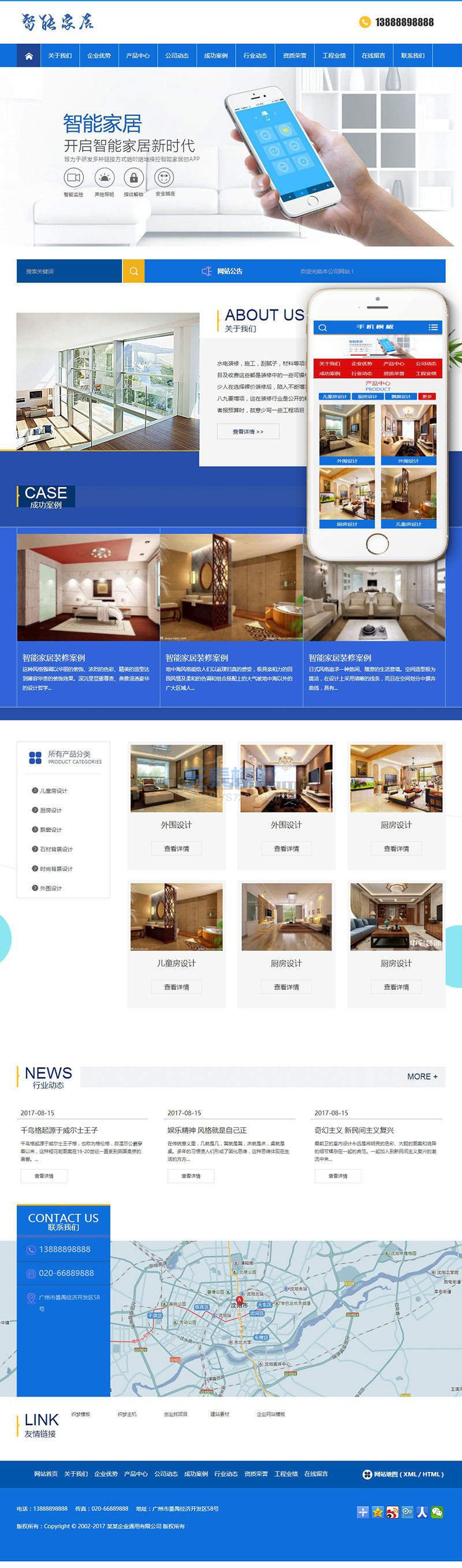 【手机端】智能家居摆设设计网站织梦模板免费模板