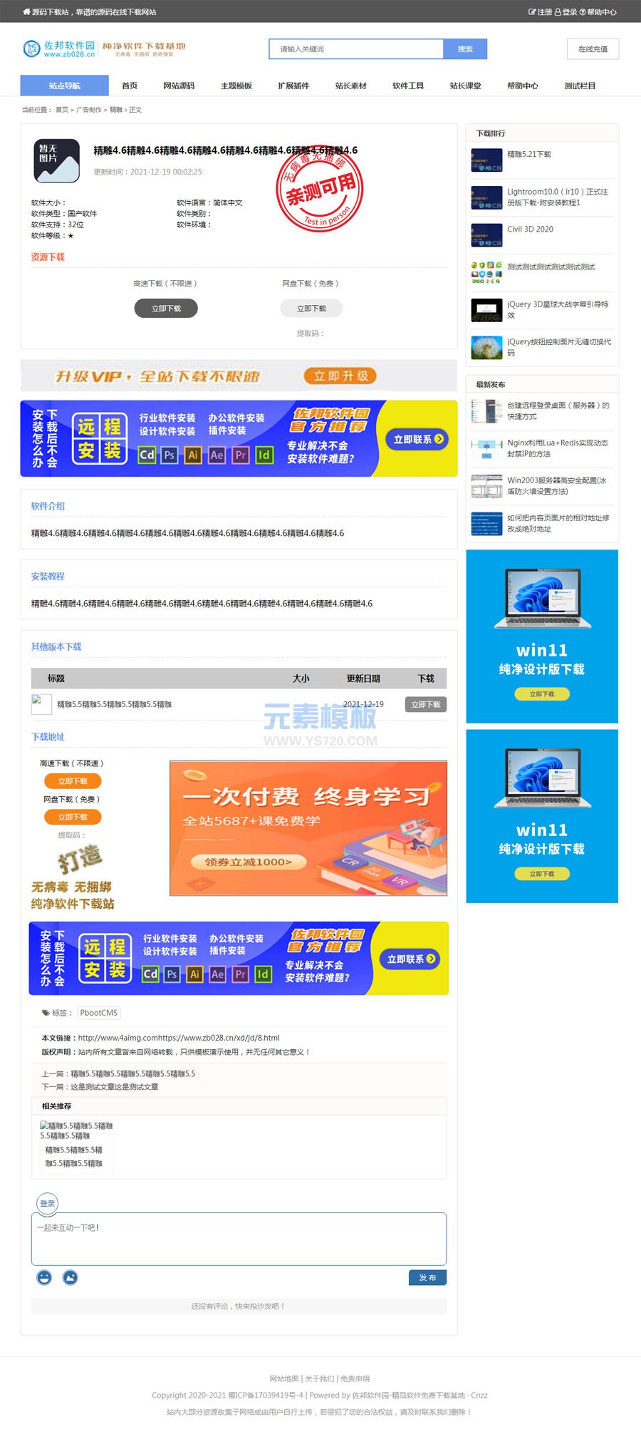【网页制作】帝国cms软件内容页网页制作并自适应手机页面