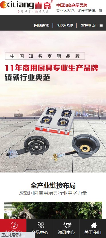 【带手机】喜亮火炉厨具公司企业易优EYOUCMS网站模板源码