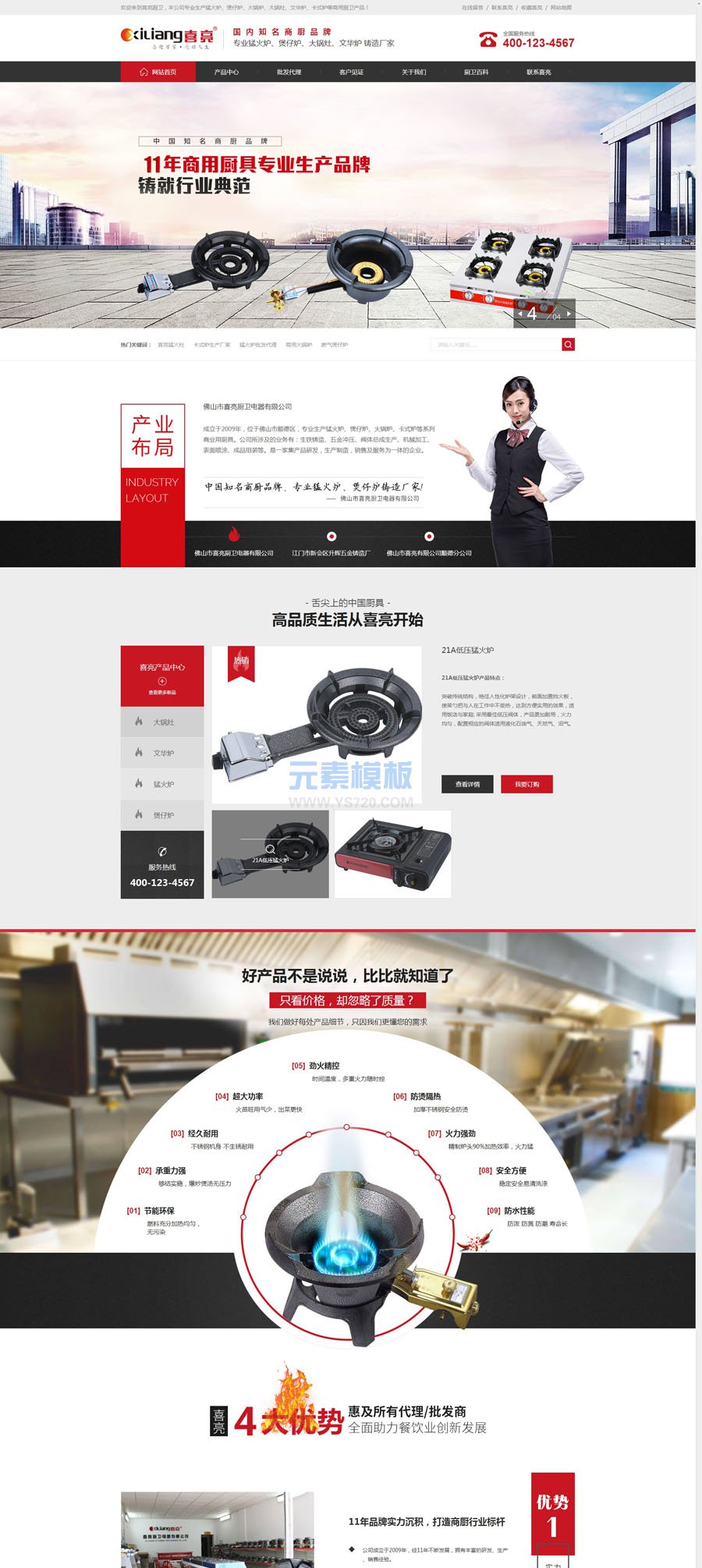 【带手机】喜亮火炉厨具公司企业易优EYOUCMS网站模板源码