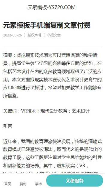 手机端复制文章弹窗微信付费或者验证码复制源码插件 适用于各类程序