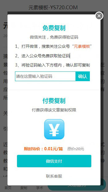 手机端复制文章弹窗微信付费或者验证码复制源码插件 适用于各类程序
