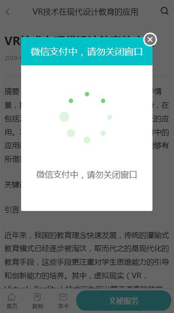 手机端复制文章弹窗微信付费或者验证码复制源码插件 适用于各类程序