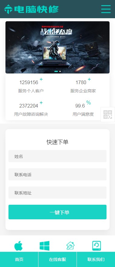 自适应手机首页模板