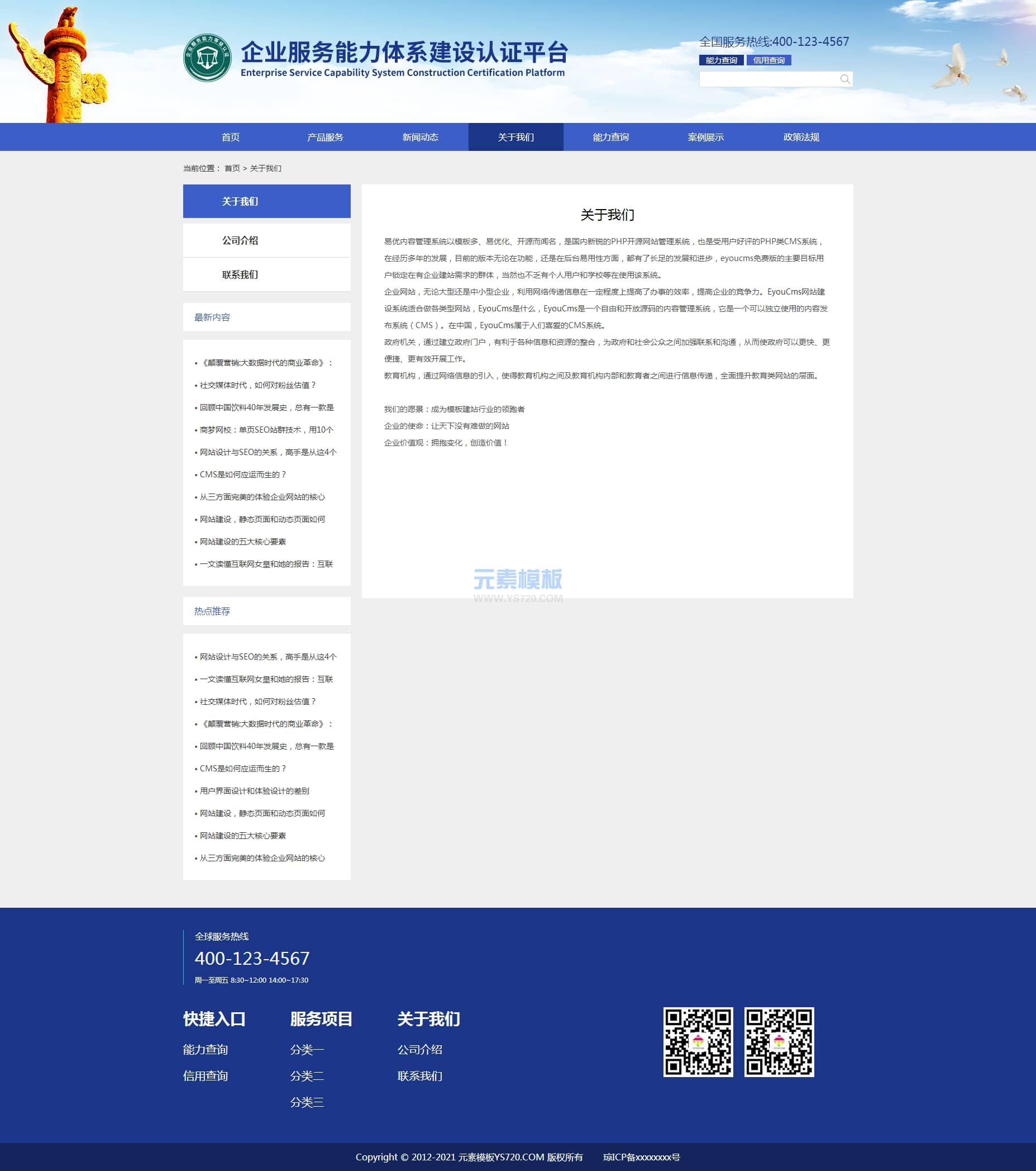 单页模板