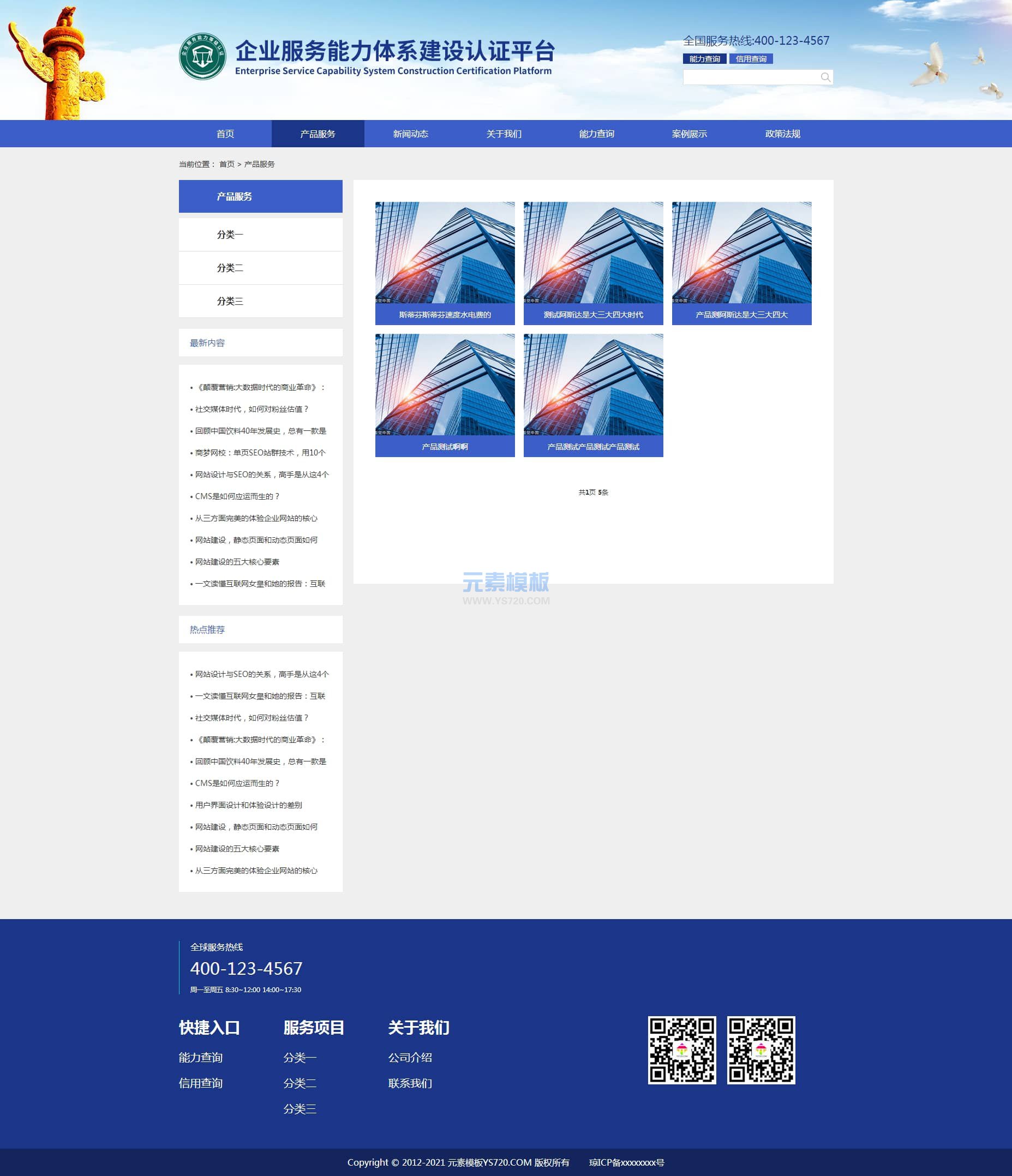 产品列表页模板