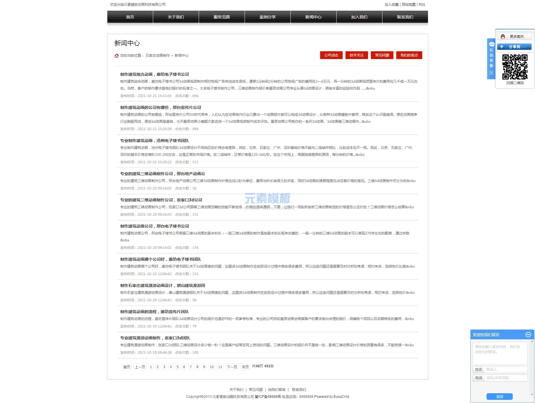 易优列表页模板