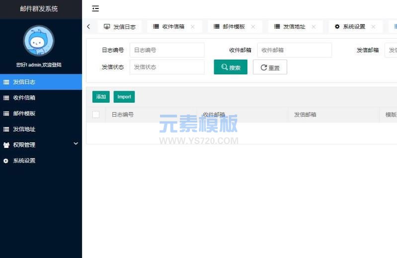 thinkphp内核邮件群发管理系统免费源码