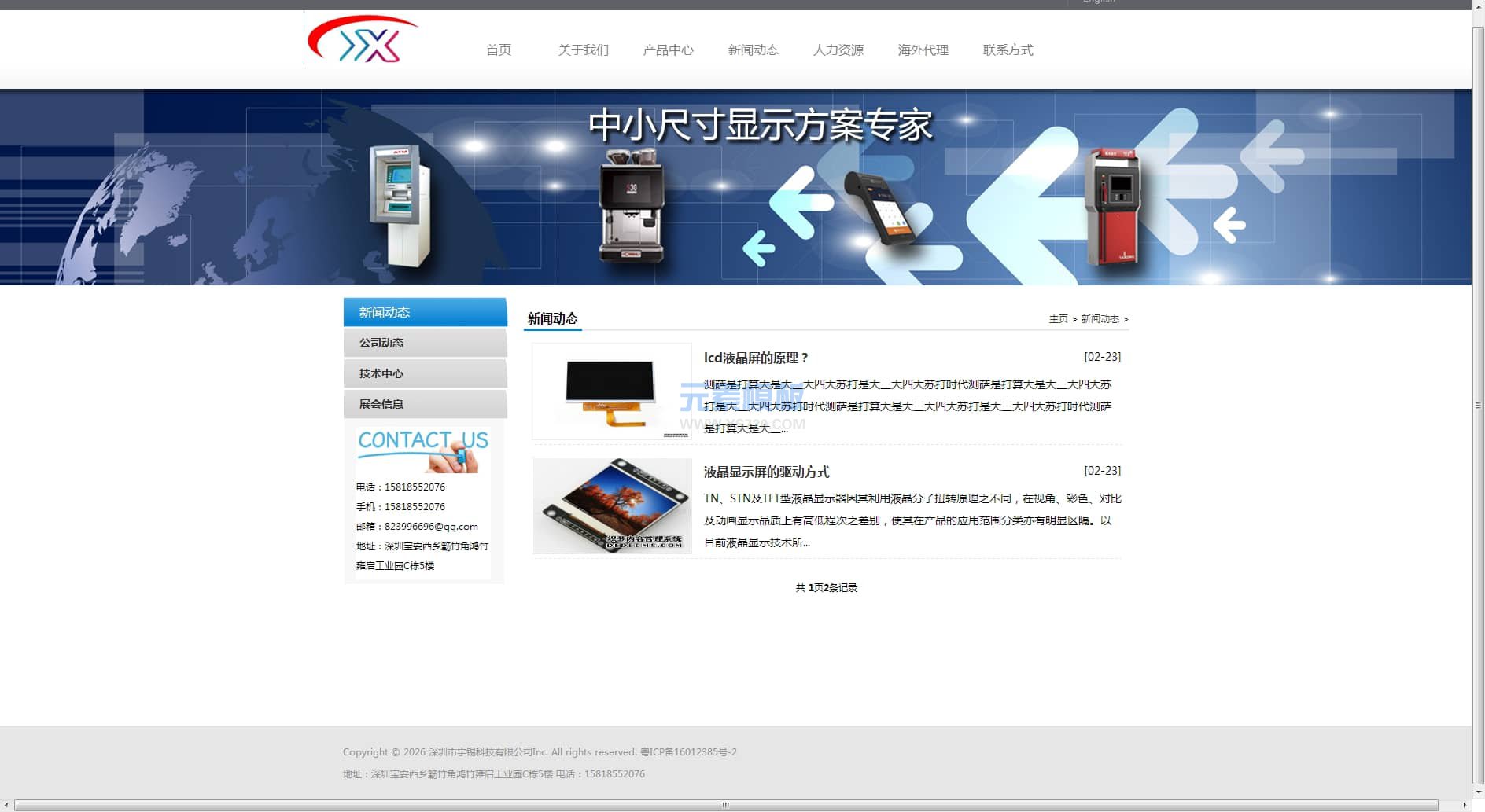 新闻列表页模板