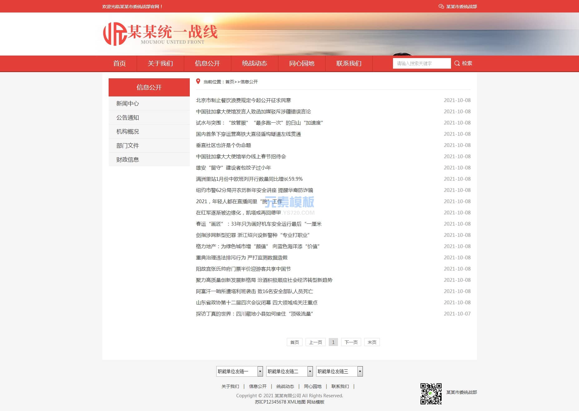 pb列表页模板 pb列表页模板