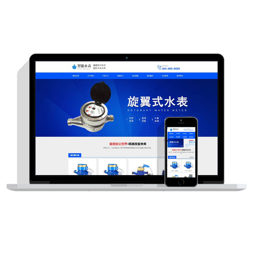 【自适应】响应式手机版营销型智能水表类网站pbootcms模板 html5蓝色智能水表网