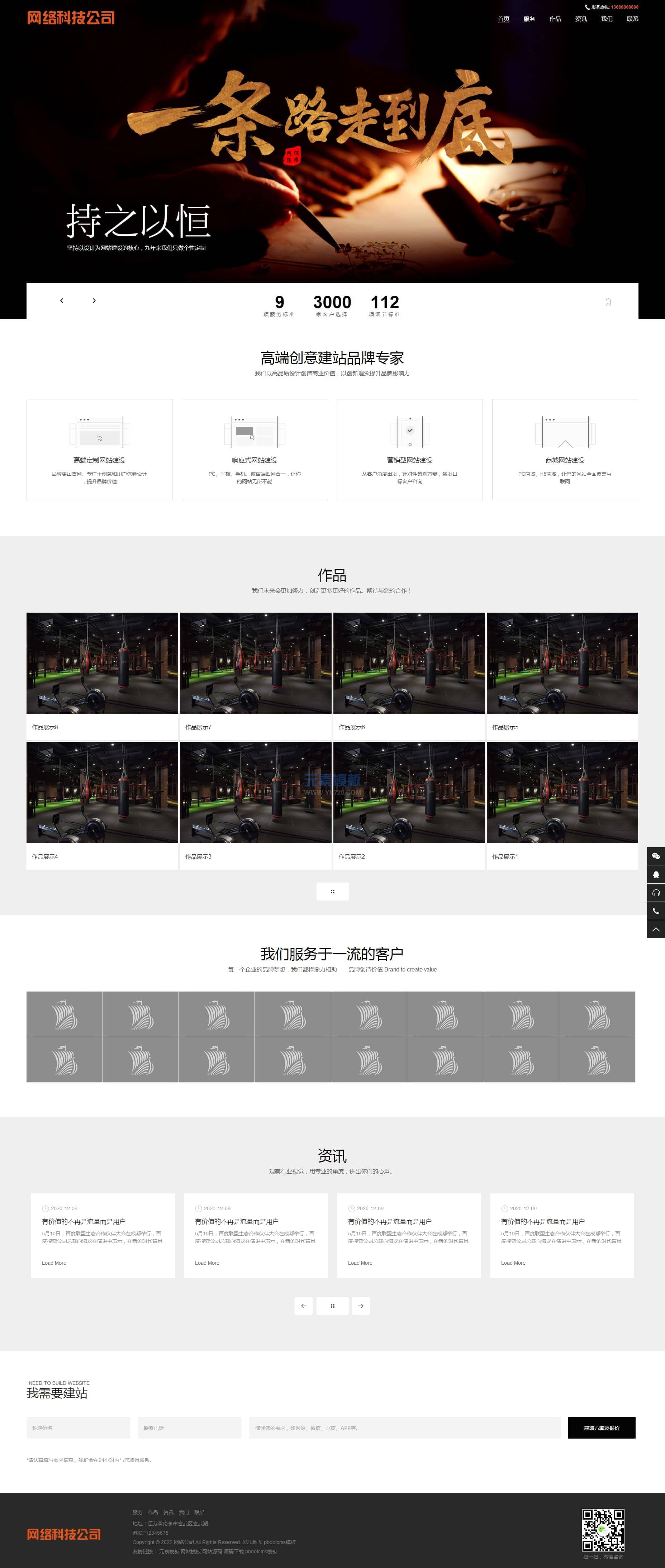 PBOOTCMS首页模板 PBOOTCMS首页模板