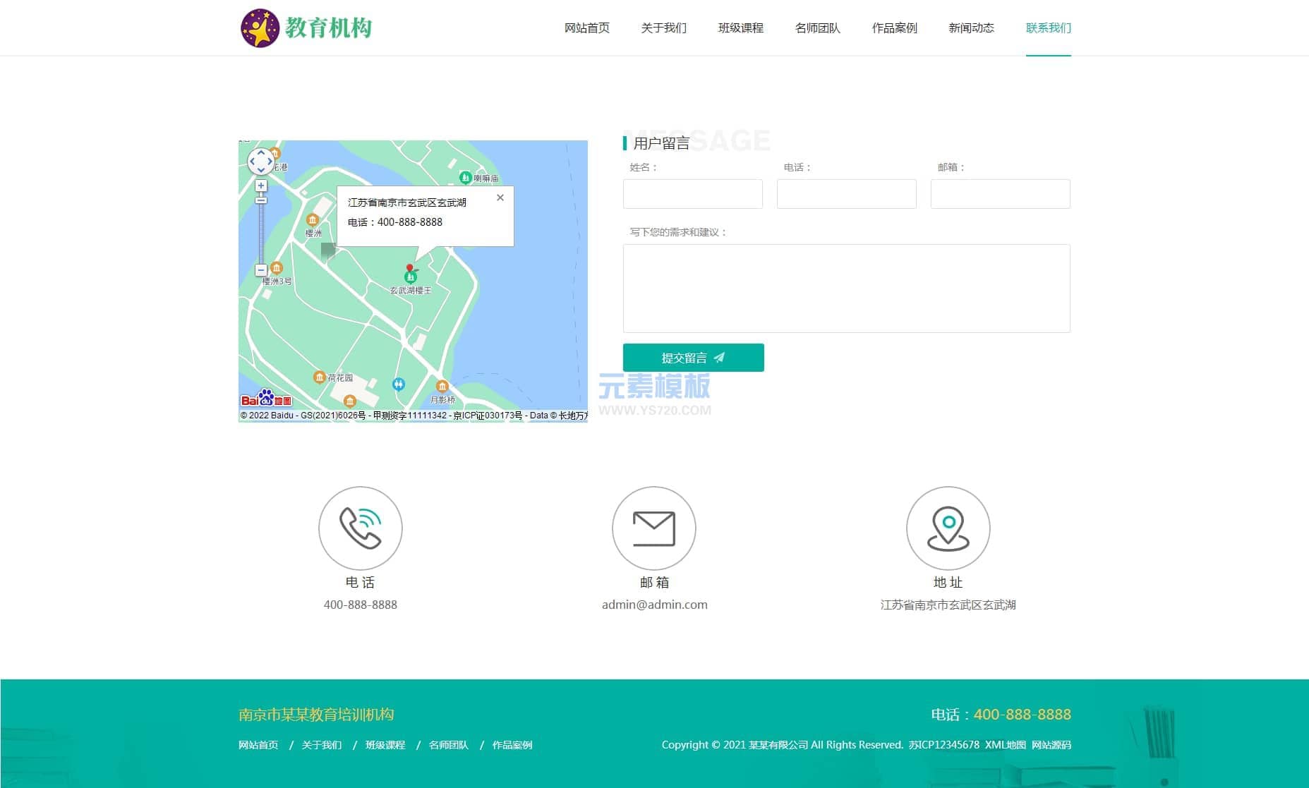 PBOOTCMS联系模板