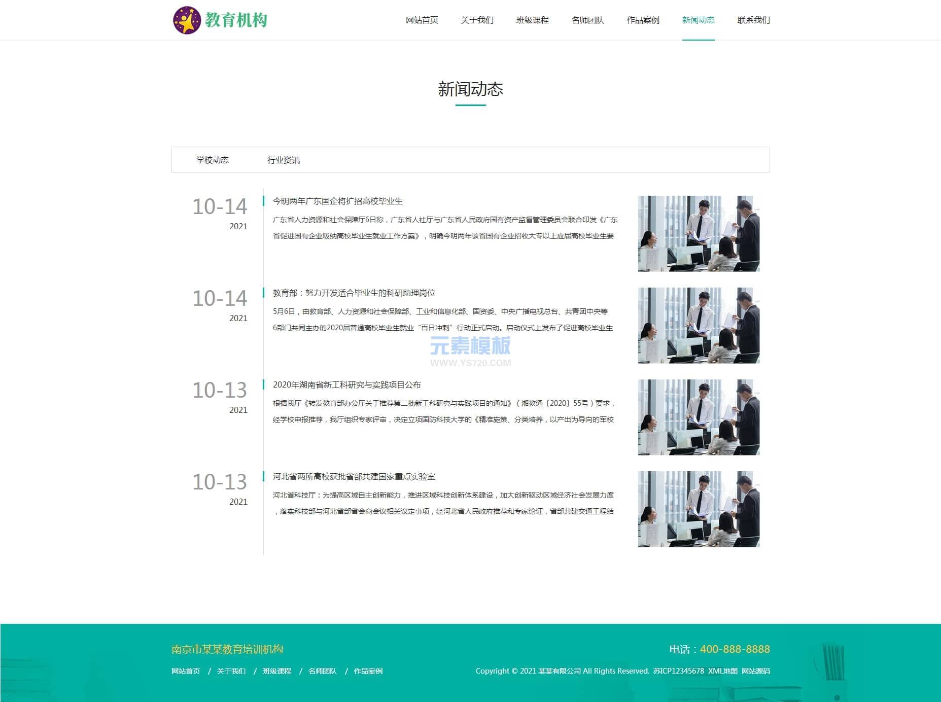 PBOOTCMS列表页模板