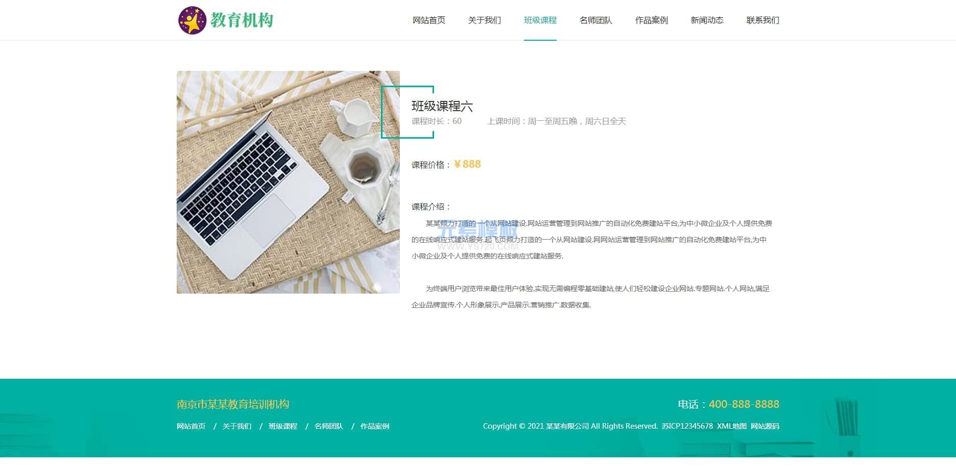 PBOOTCMS课程内容页