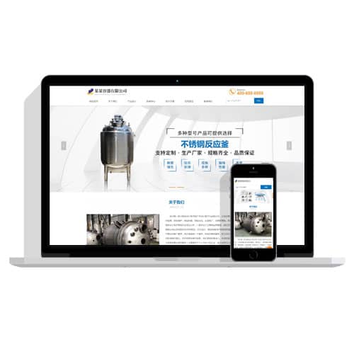 【自适应】响应式手机版容器类html5容器设备网站pbootcms模板网站源码下载