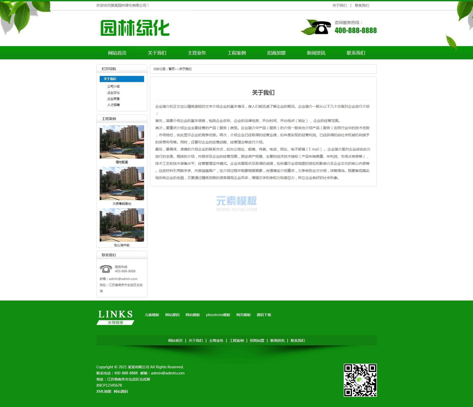 PBOOTCMS单页模板 PBOOTCMS单页模板