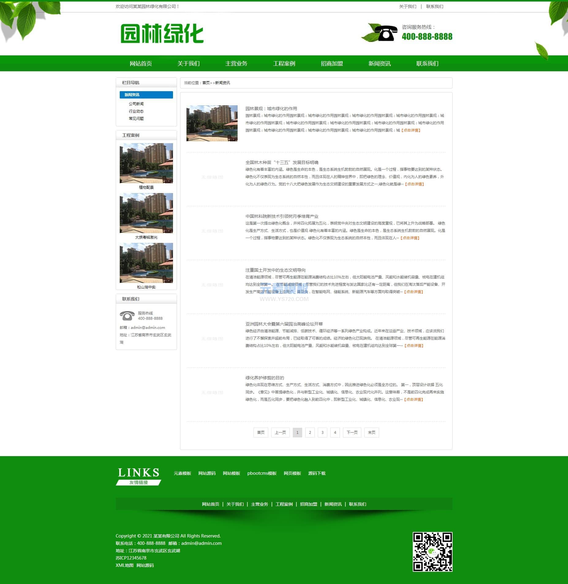 PBOOTCMS新闻列表页 PBOOTCMS新闻列表页