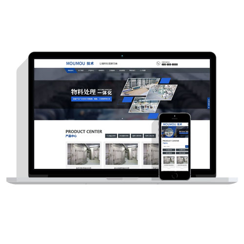 【自适应】响应式手机版物料自动化机械加工类网站pbootcms模板 html5蓝色营销型