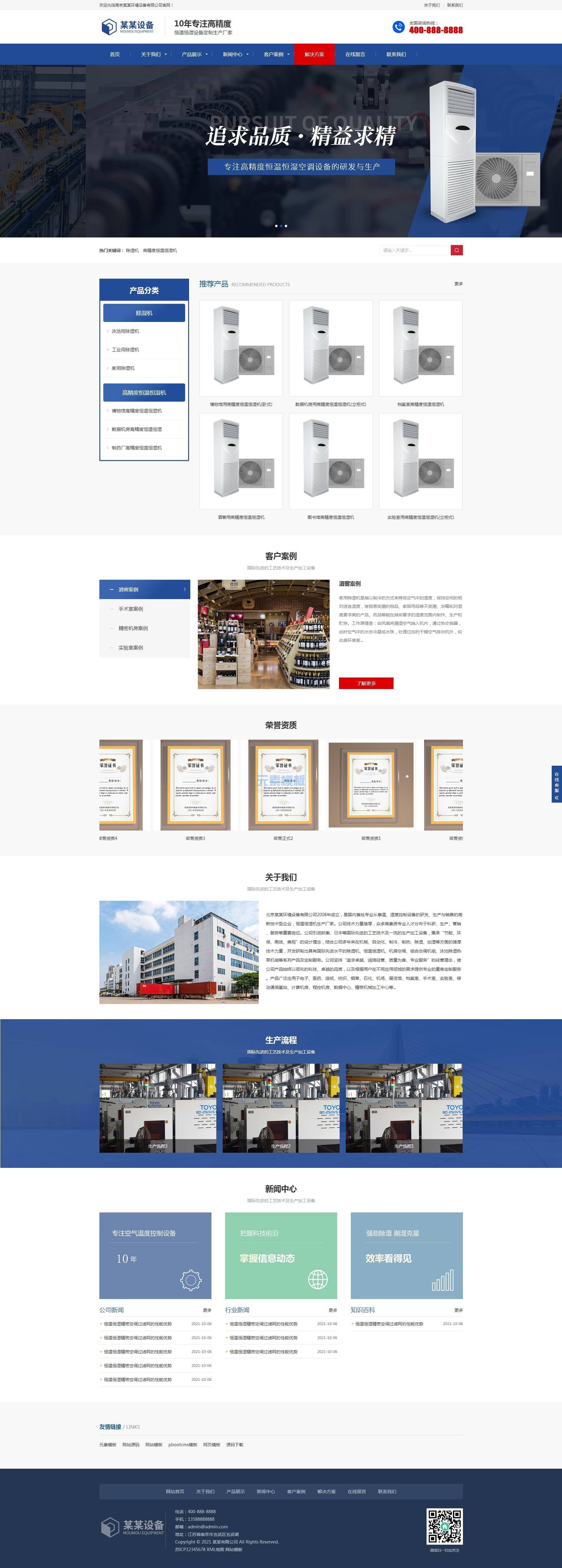 PBOOTCMS首页模板