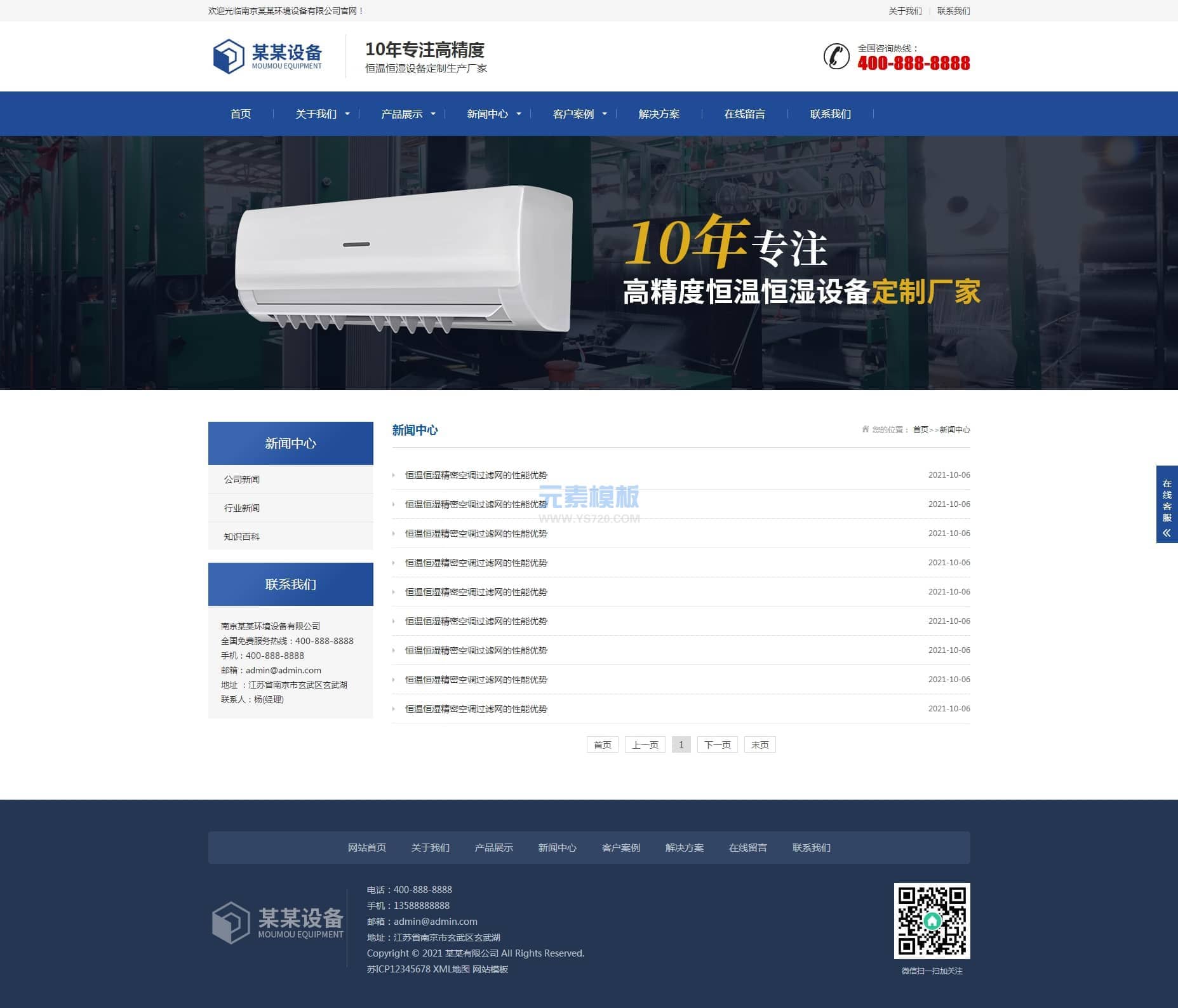 PBOOTCMS新闻列表页