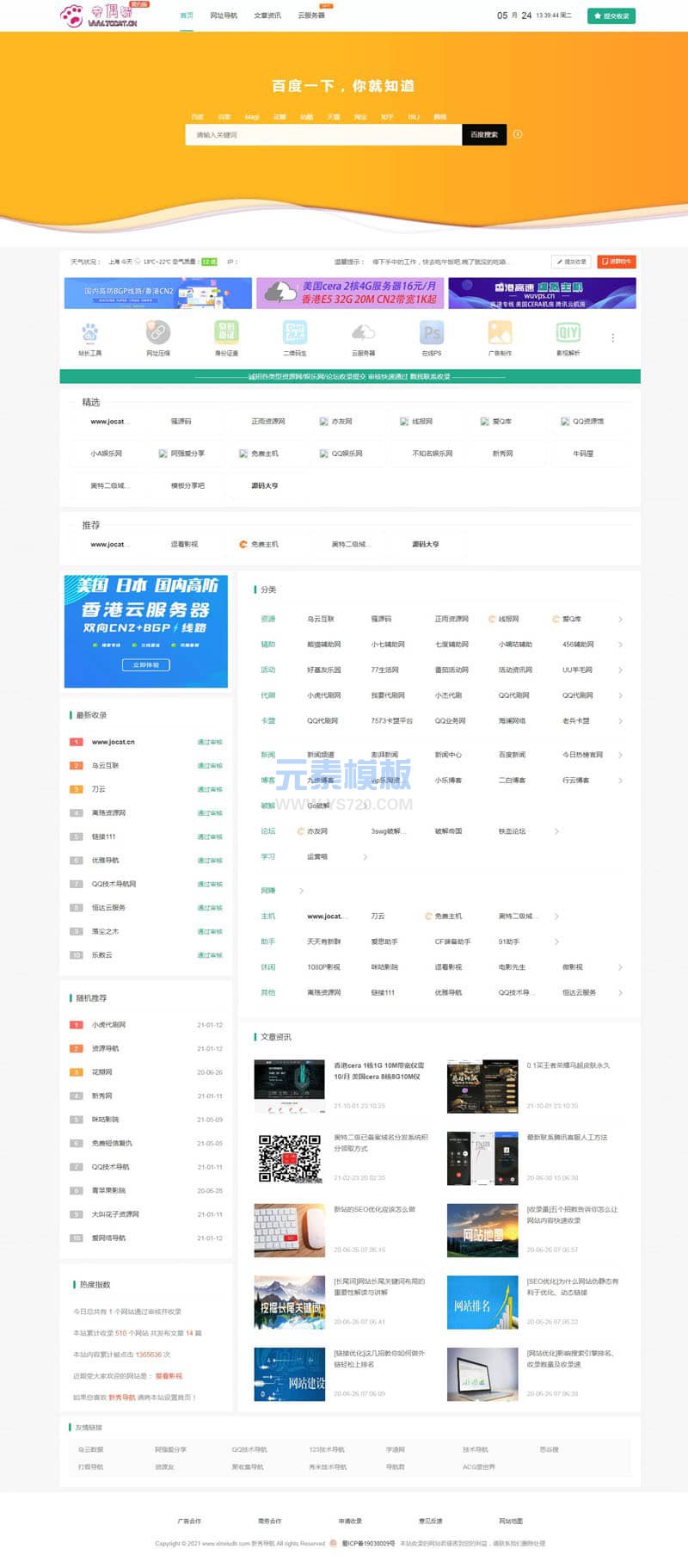 【自适应】织梦内核风吟导航QQ导航天下网址管理免费网站源码下载