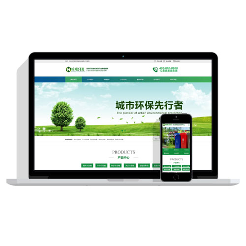 【带手机】绿色环保设备垃圾桶设备生产厂家网站pbootcms模板网站源码下载