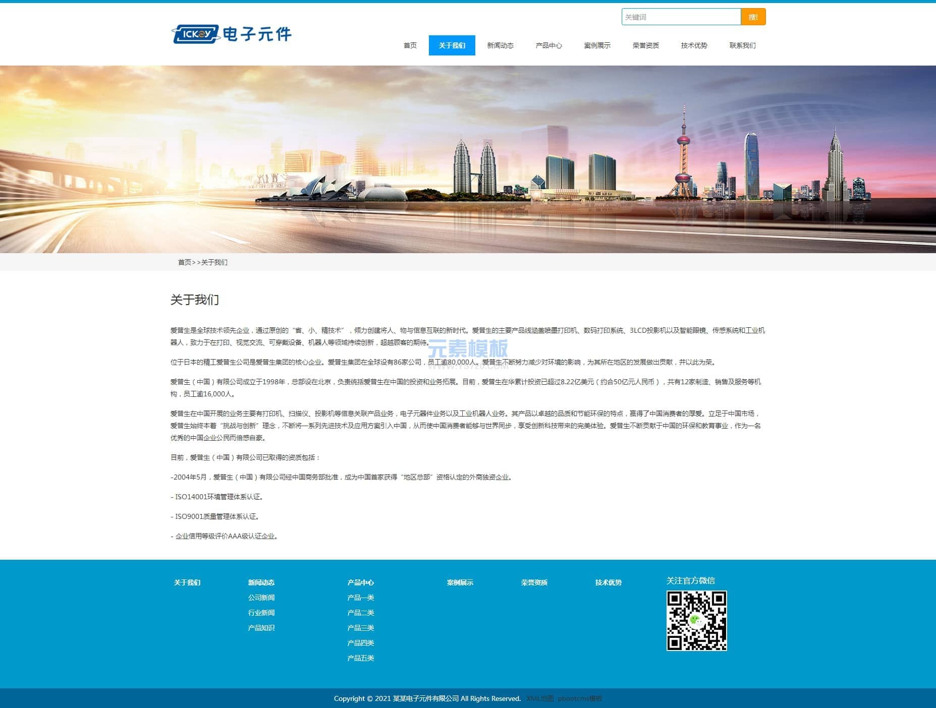 PBOOTCMS单页模板 PBOOTCMS单页模板