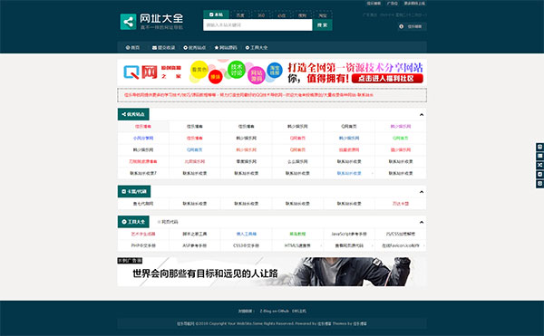 Z-BlogPHP米粒导航网免费主题模板下载