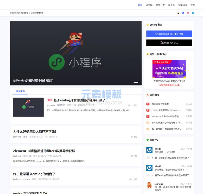 一款非常优秀的emlog主题 beginning主题模板V3免费模板下载