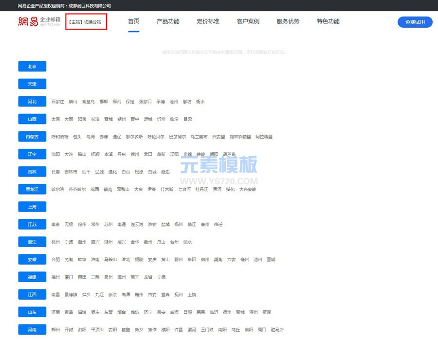 PBOOTCMS V3.1.4城市分站分地区插件  可自定义SEO优化+添加地区