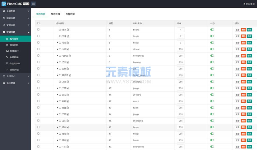 PBOOTCMS V3.1.4城市分站分地区插件  可自定义SEO优化+添加地区