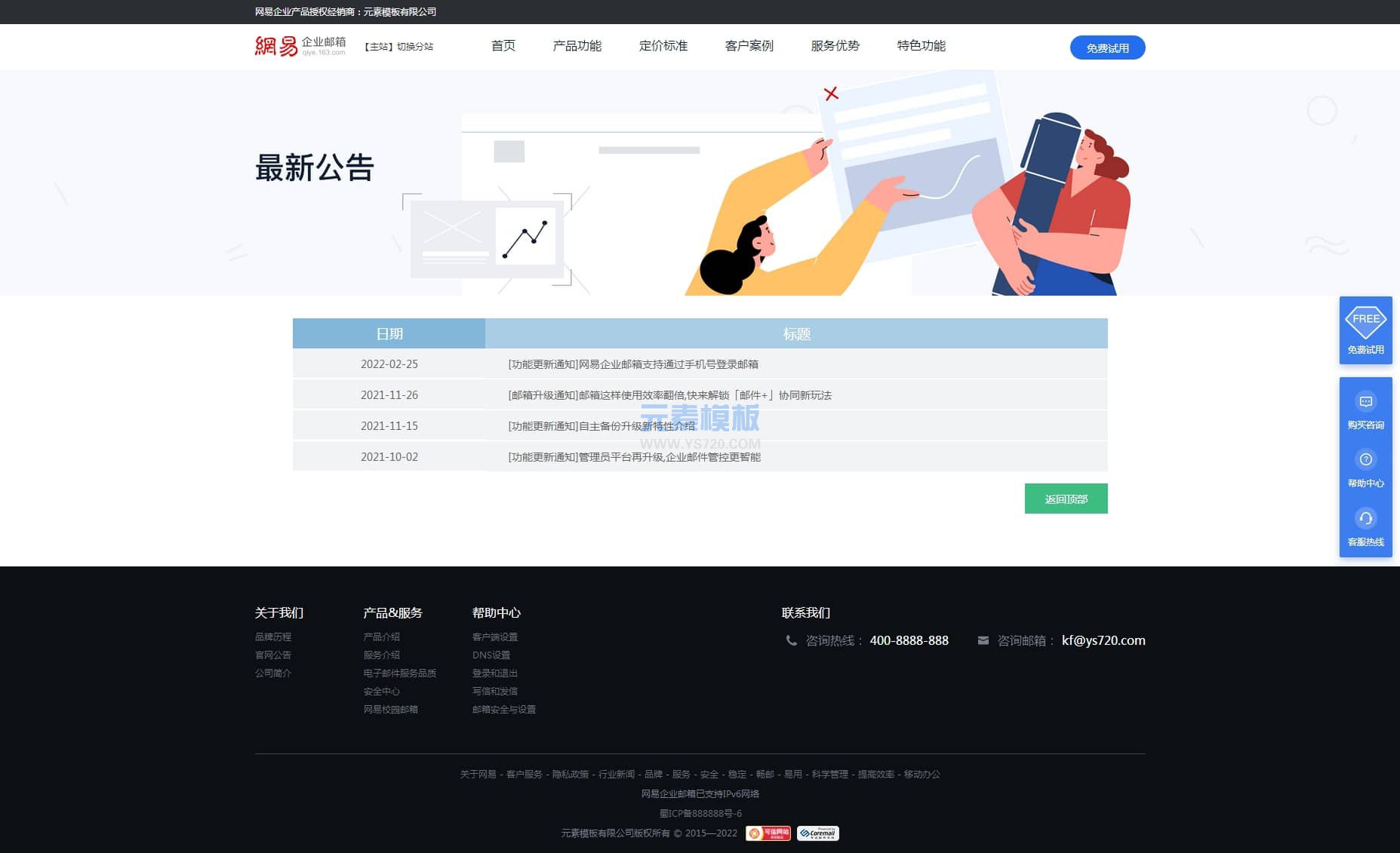 PBOOTCMS公告列表