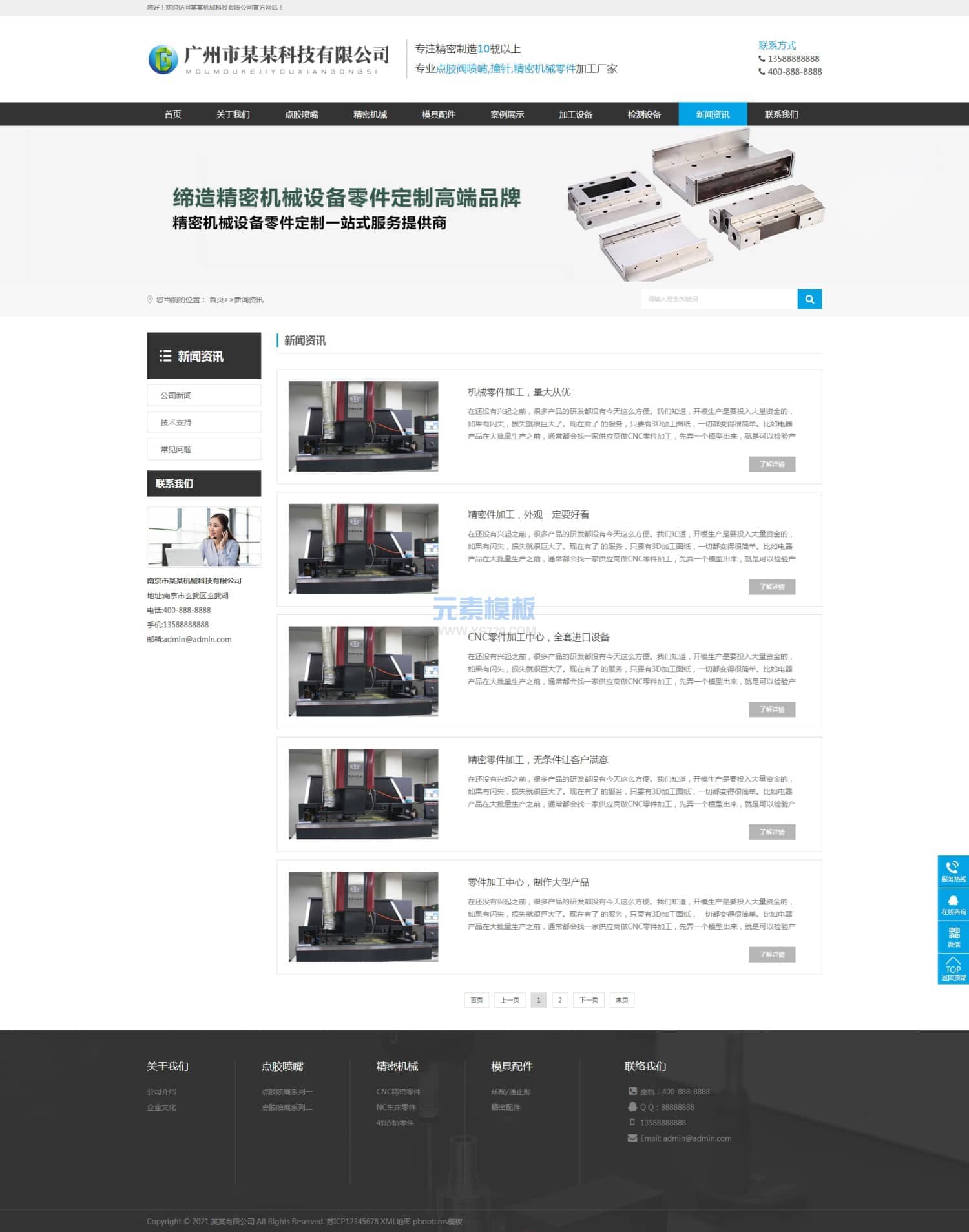 PBOOTCMS新闻列表页 PBOOTCMS新闻列表页
