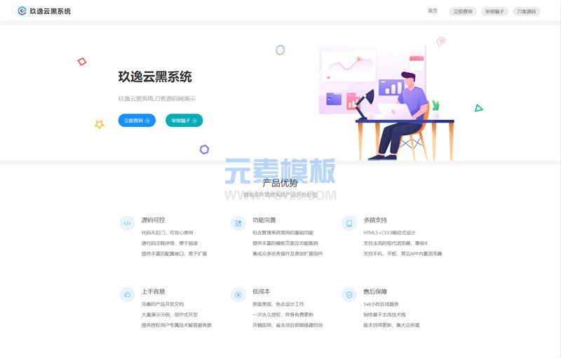 玖逸云黑免费无加密版本免费源码下载