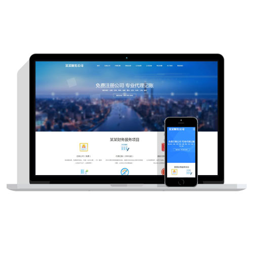 【自适应】财务代理记账工商注册类网站pbootcms网站模板源码下载