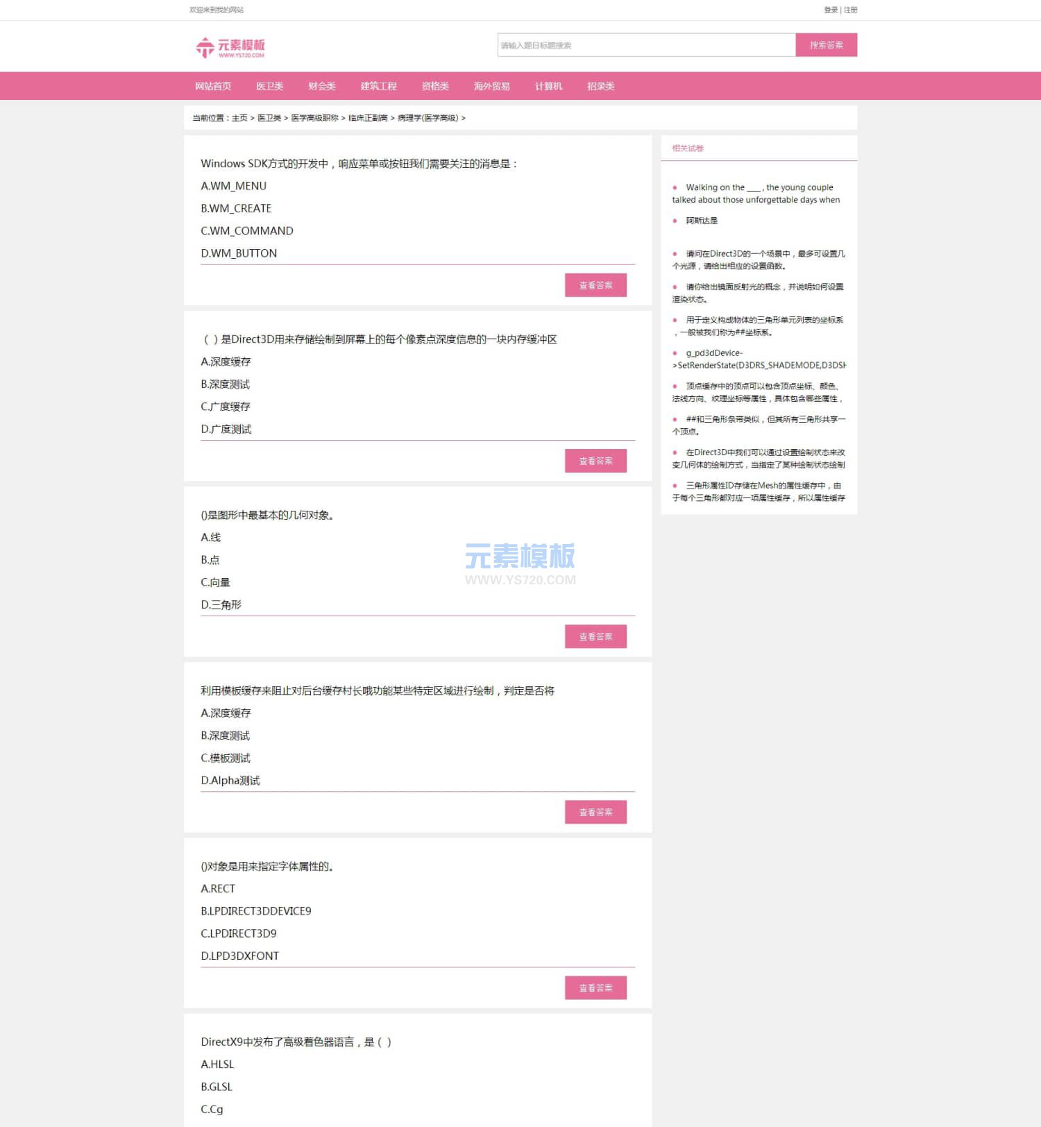 列表页模板