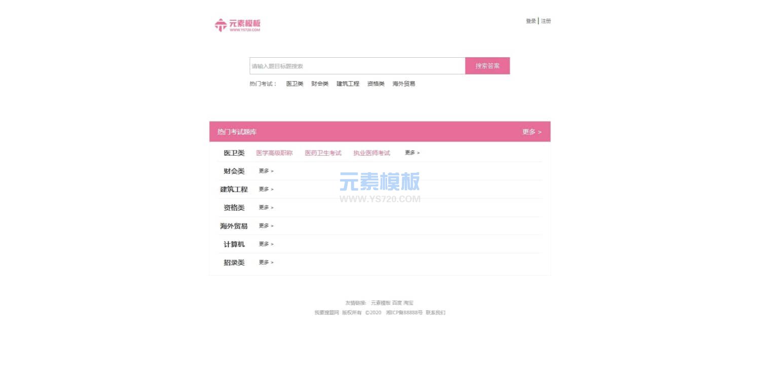 网站首页模板