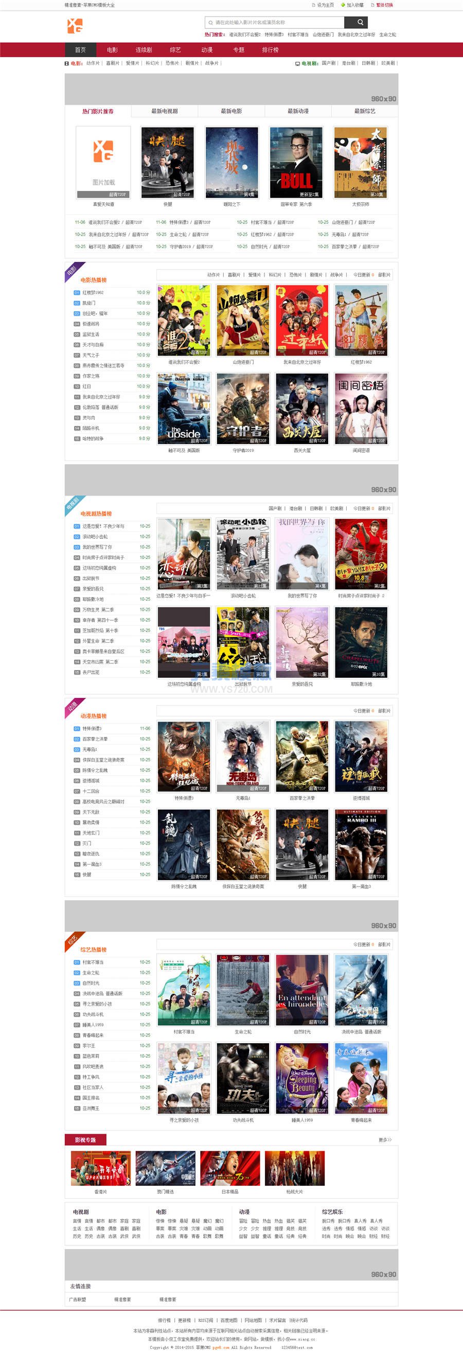 小俊红色red1苹果CMS模板免费下载