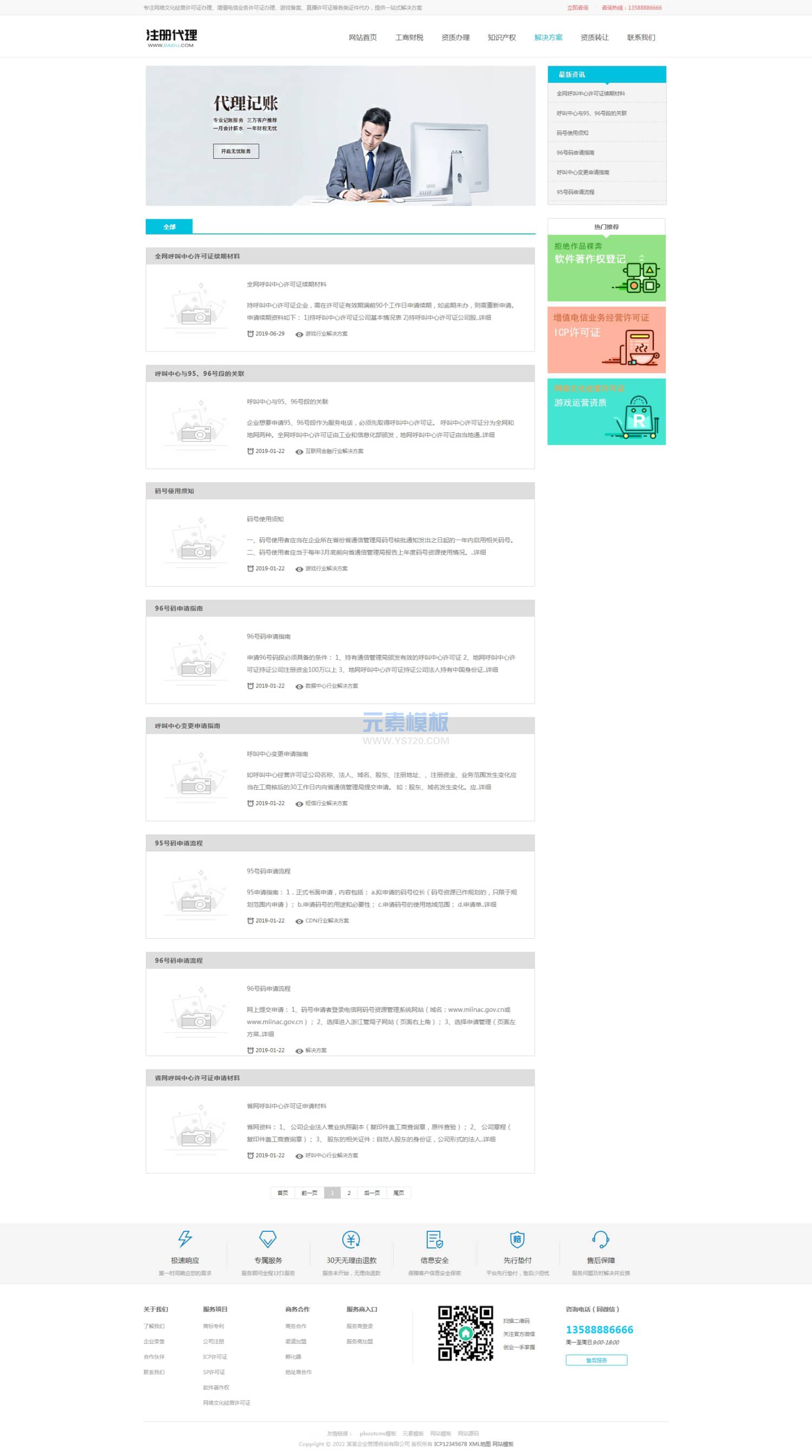 PBOOTCMS列表页 PBOOTCMS列表页