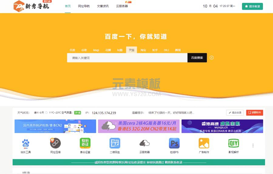 新秀导航源码+数据 可直接运营免费源码下载