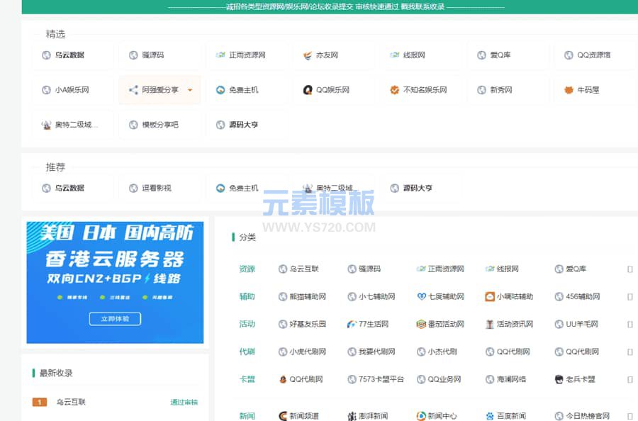新秀导航源码+数据 可直接运营免费源码下载