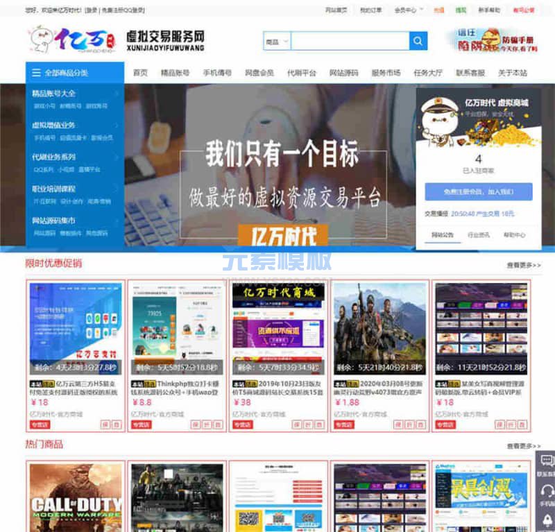 友价T5仿虚拟交易商城免费网站源码