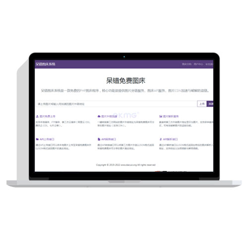 呆错图床系统免费网站源码下载