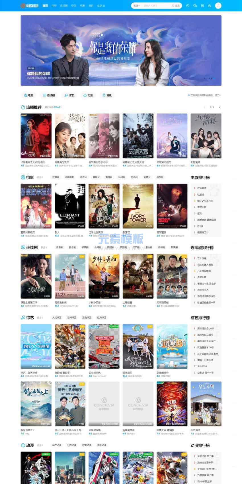 maccms苹果cms v10新版海螺免费网站模板
