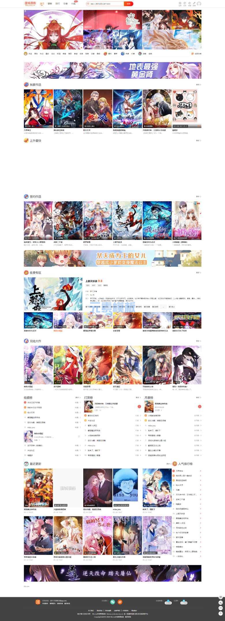 小说漫画系统-MCCMS（漫城CMS内容管理系统）免费源码开源